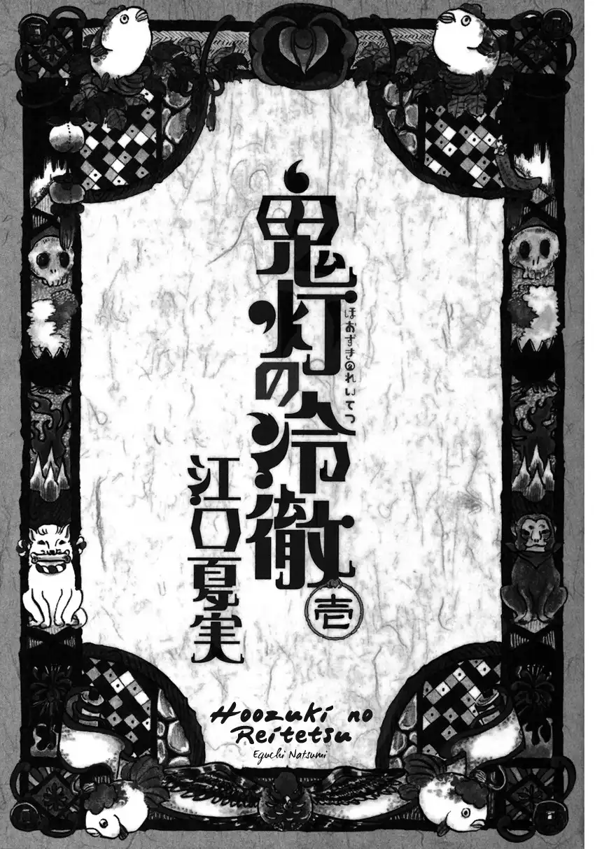 Hoozuki no Reitetsu Chapter 1 5